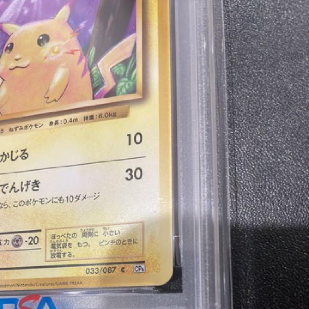ピカチュウ C :1ED CP6 033/087 20th Anniversar