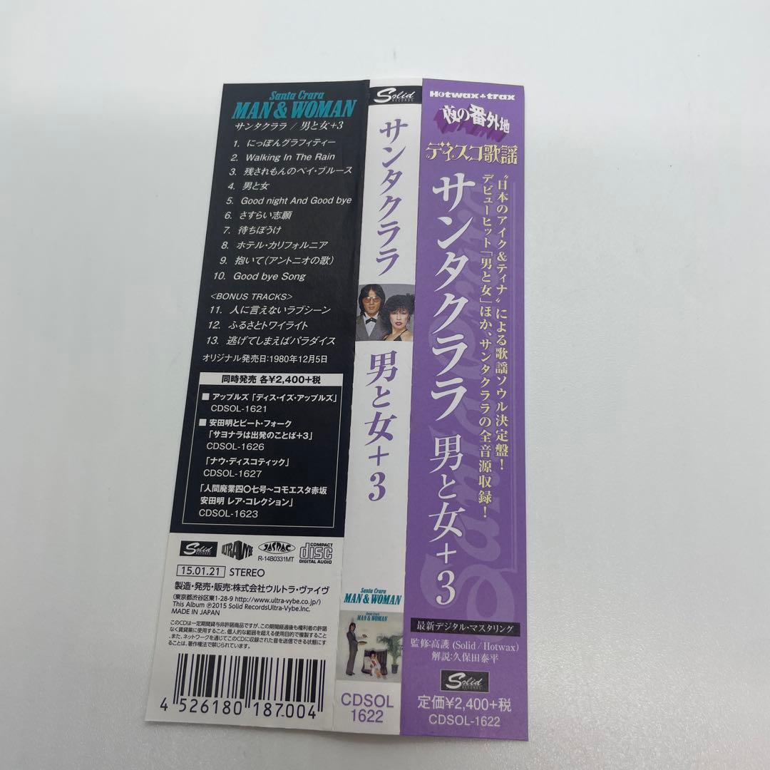 男と女+3 コンプリート・コレクション サンタクララ