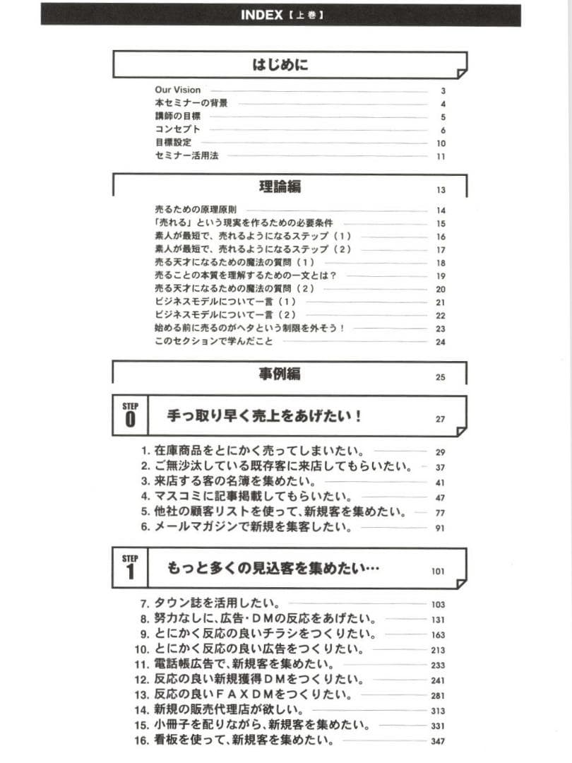 5年分の実践会メソッドをなんと1日で学べるセミナー 上巻 下巻 神田昌典