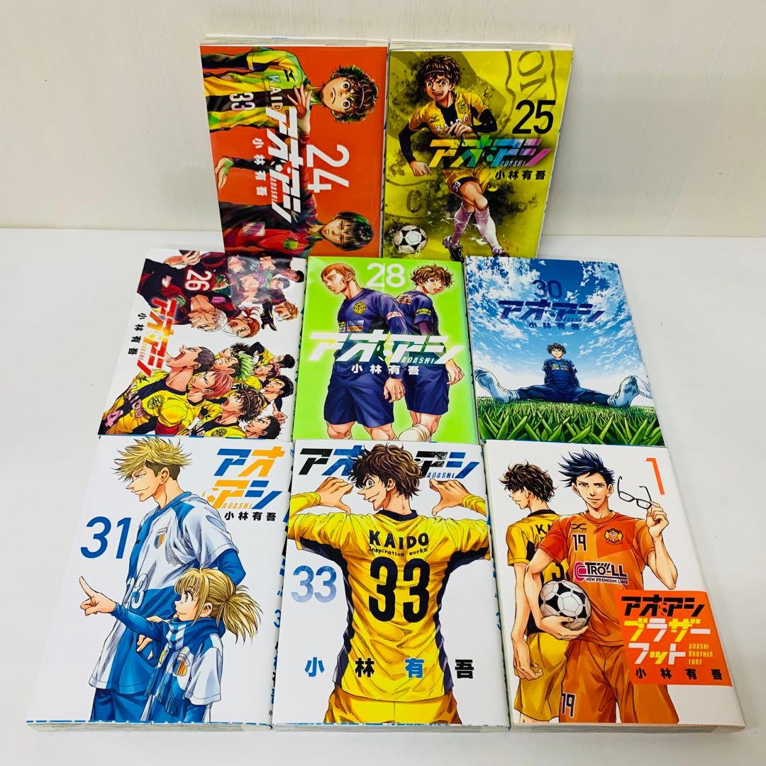 アオアシ　匿名配送　全巻送料無料　26冊セット