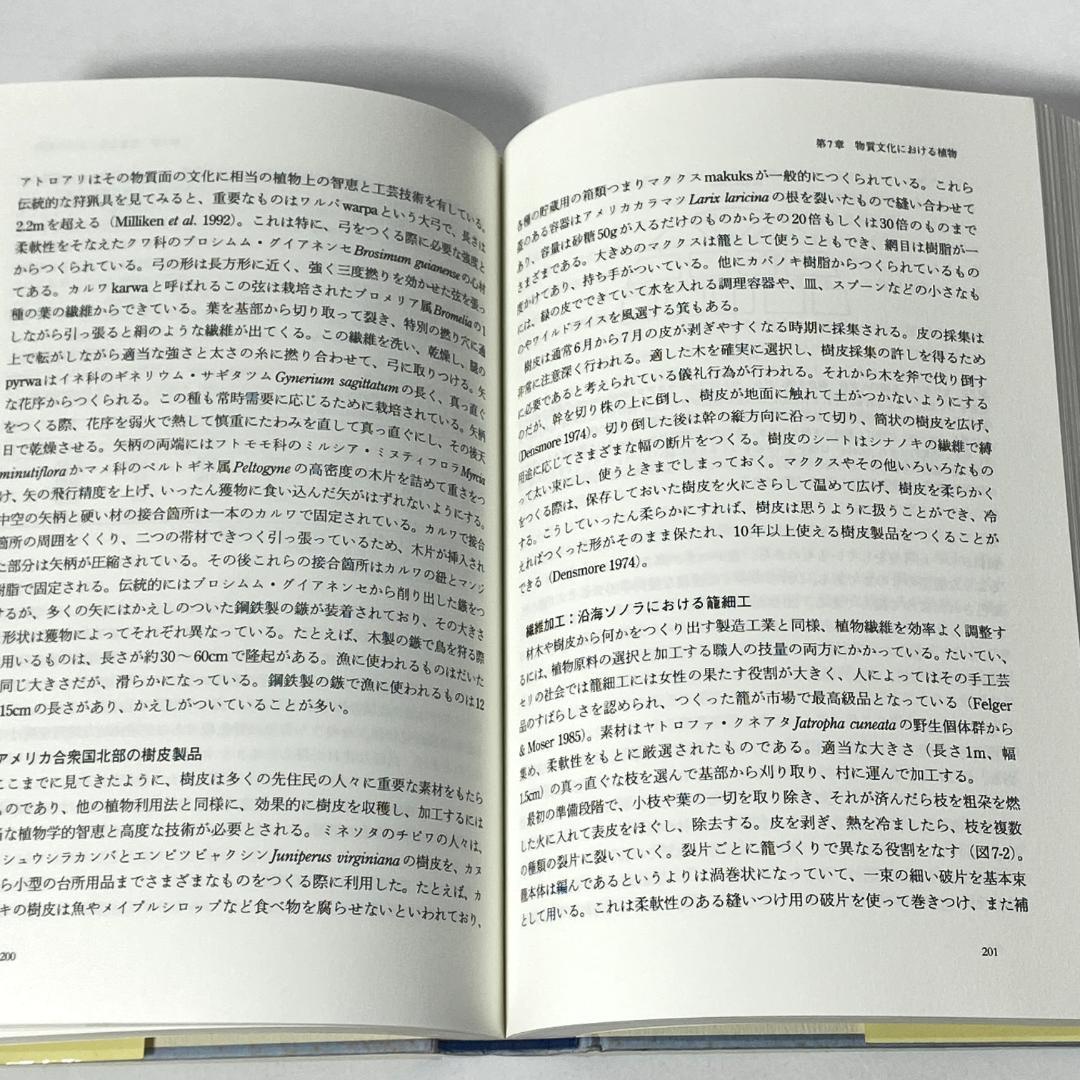 民族植物学　原理と応用
