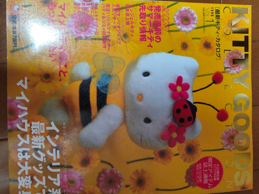 KITTY GOODS コレクション vol.1から25セット　雑誌