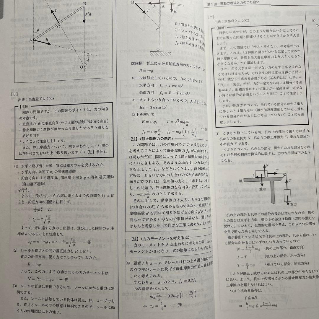 鉄緑会　2024年度版物理発展講座問題集