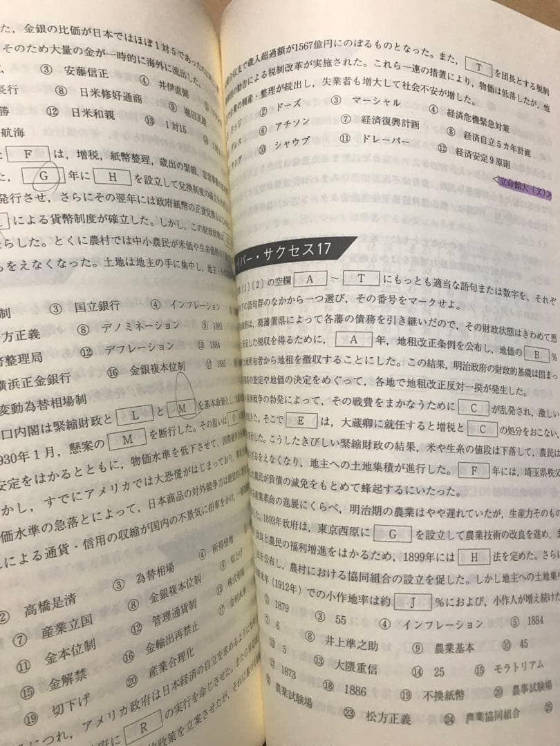 竹内睦泰 代々木ゼミナール テキスト 日本近現代史頻出テーマ ハイパーサクセス