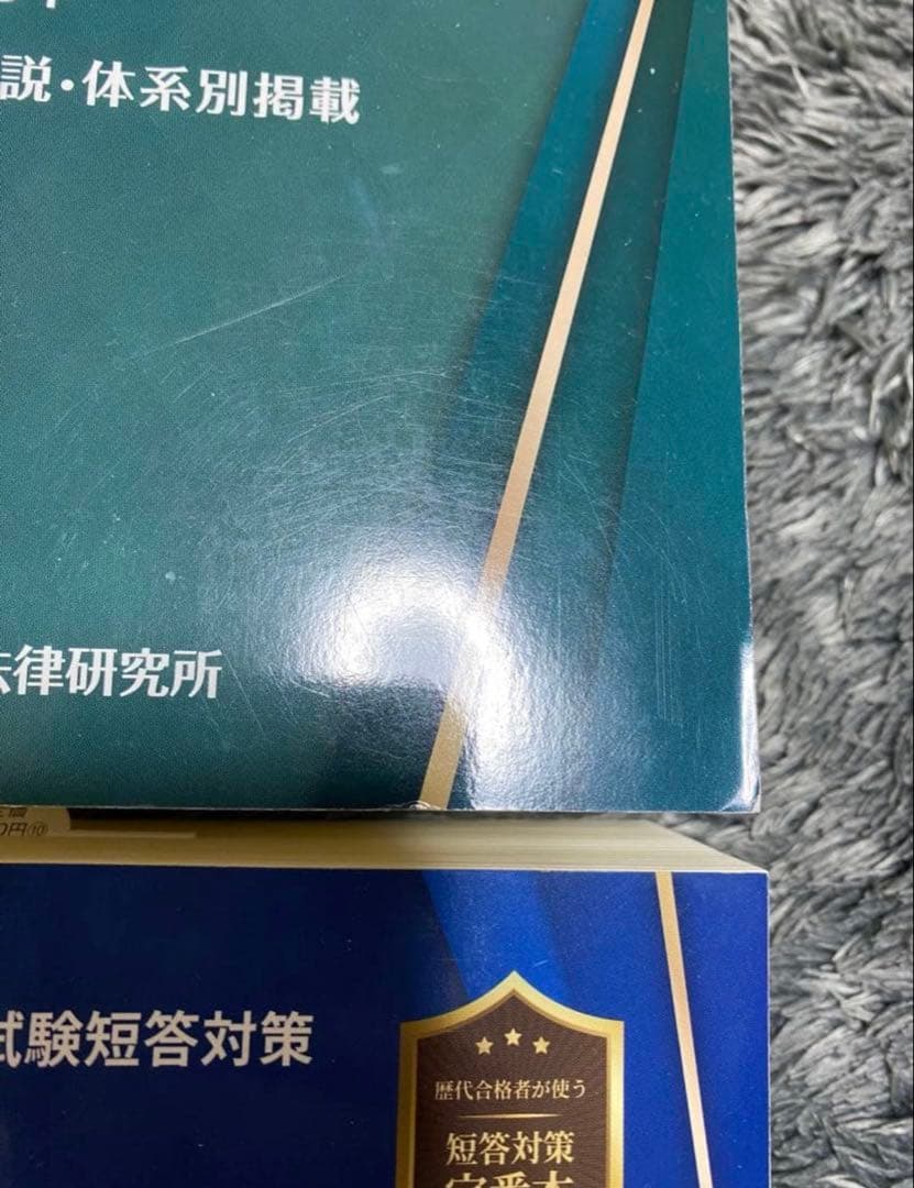 司法試験&予備試験短答過去問パーフェクト 2024年(令和6年)対策