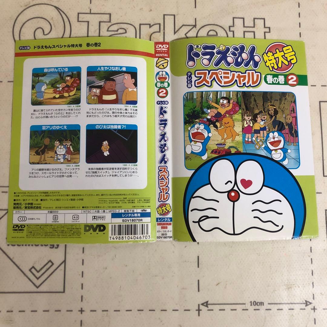 ドラえもん　DVD 春の巻