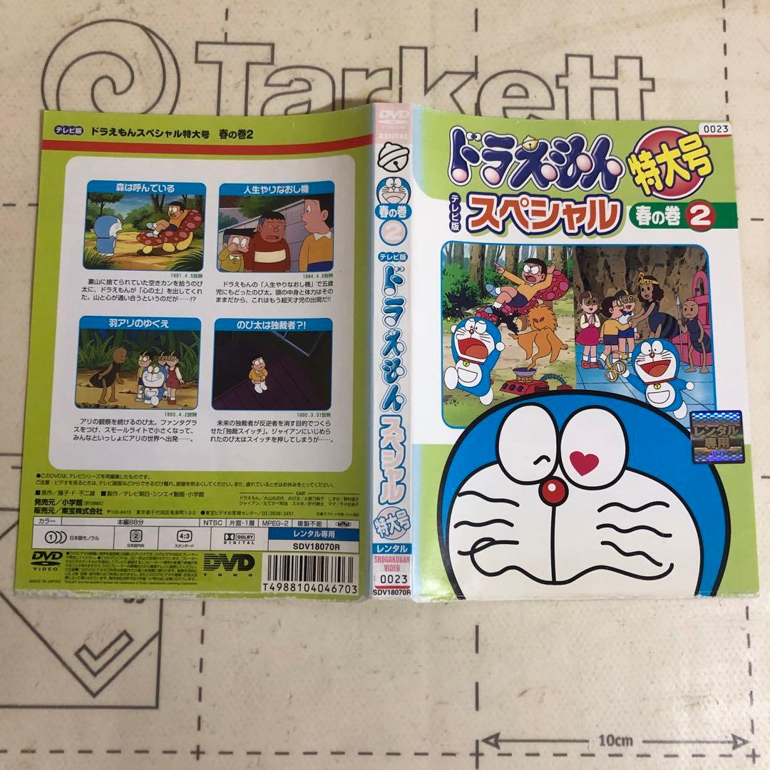 ドラえもん　DVD 春の巻