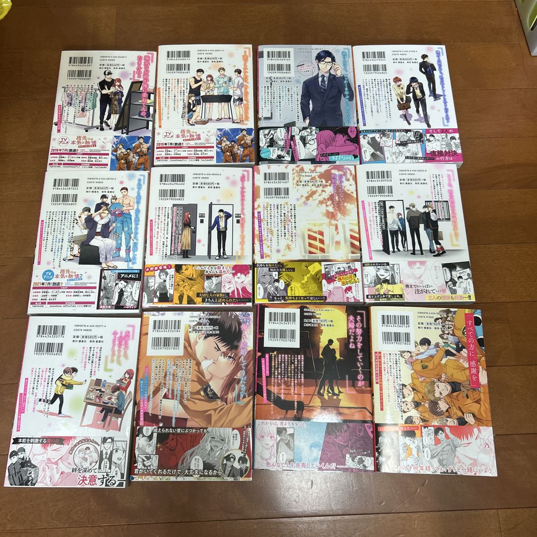 指先から本気の熱情 チャラ男消防士はまっすぐな目で私を抱いた　全巻セット