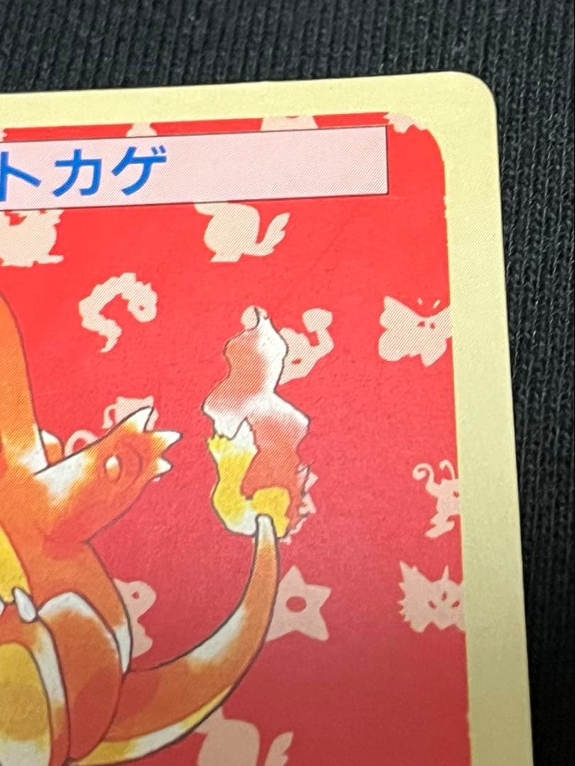 ポケモンカード　トップサン　ヒトカゲ　裏緑