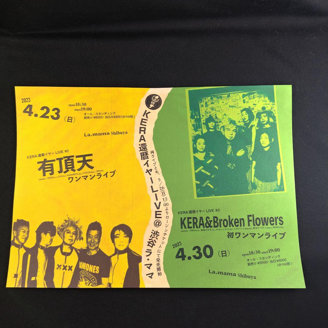 【未開封】KERA 「現在地」 還暦ライブ会場限定CD