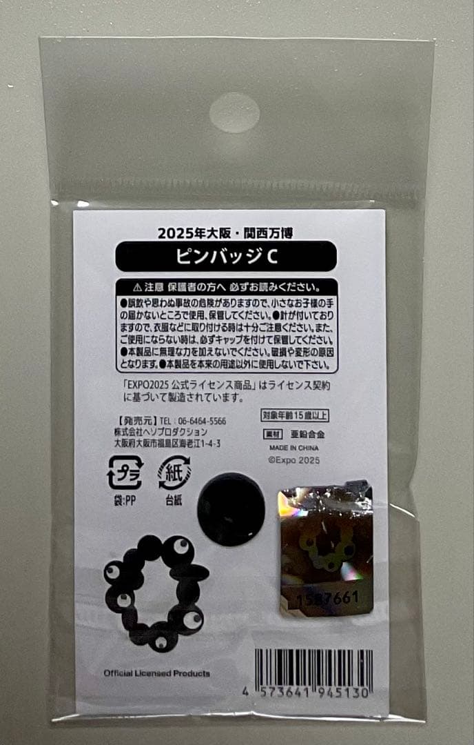 限定品大阪メトロ夢洲駅ミャクミャクコラボ キーホルダー2個セット+袋&ピンバッジ