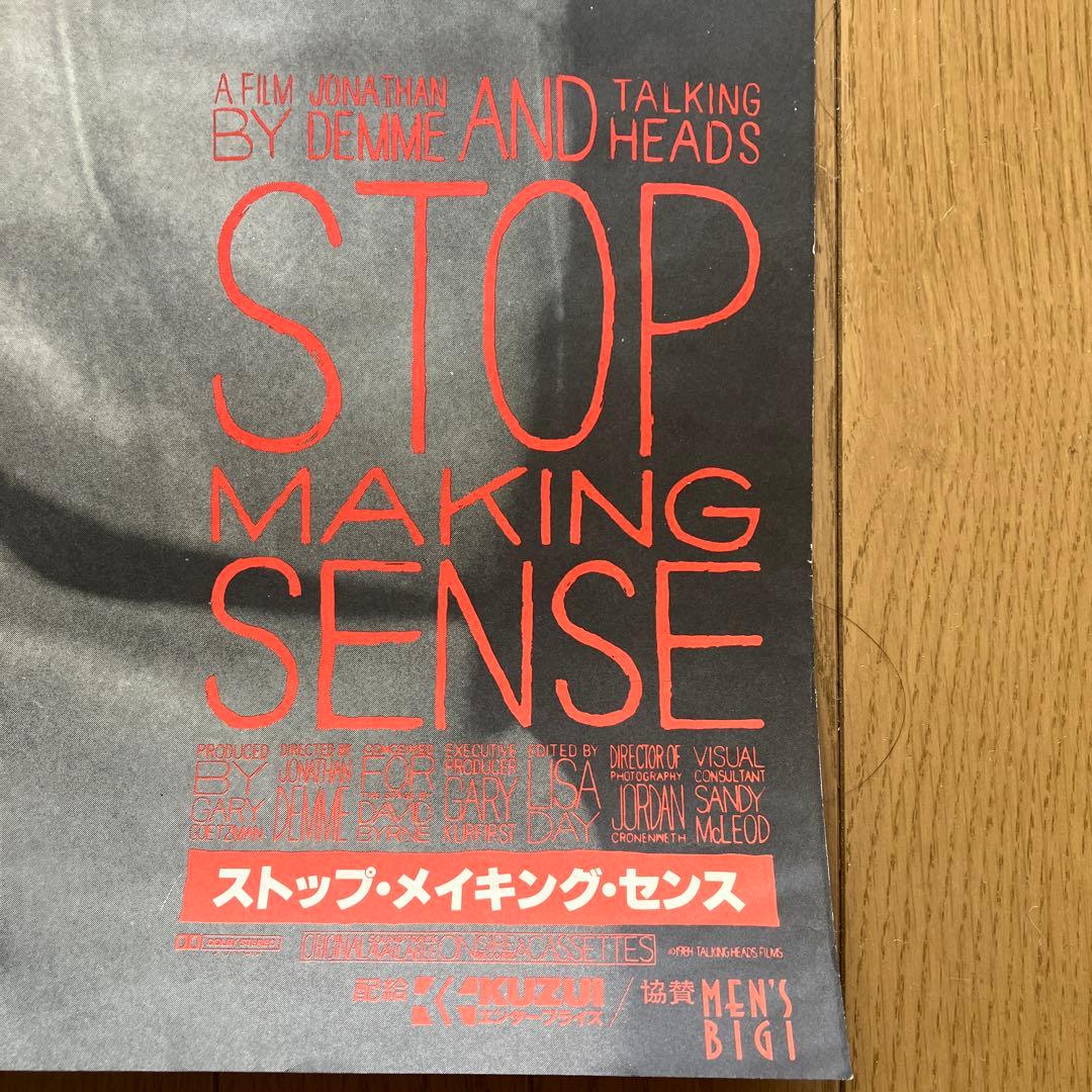 STOP MAKING SENSEストップメイキングセンスポスター日本初公開時
