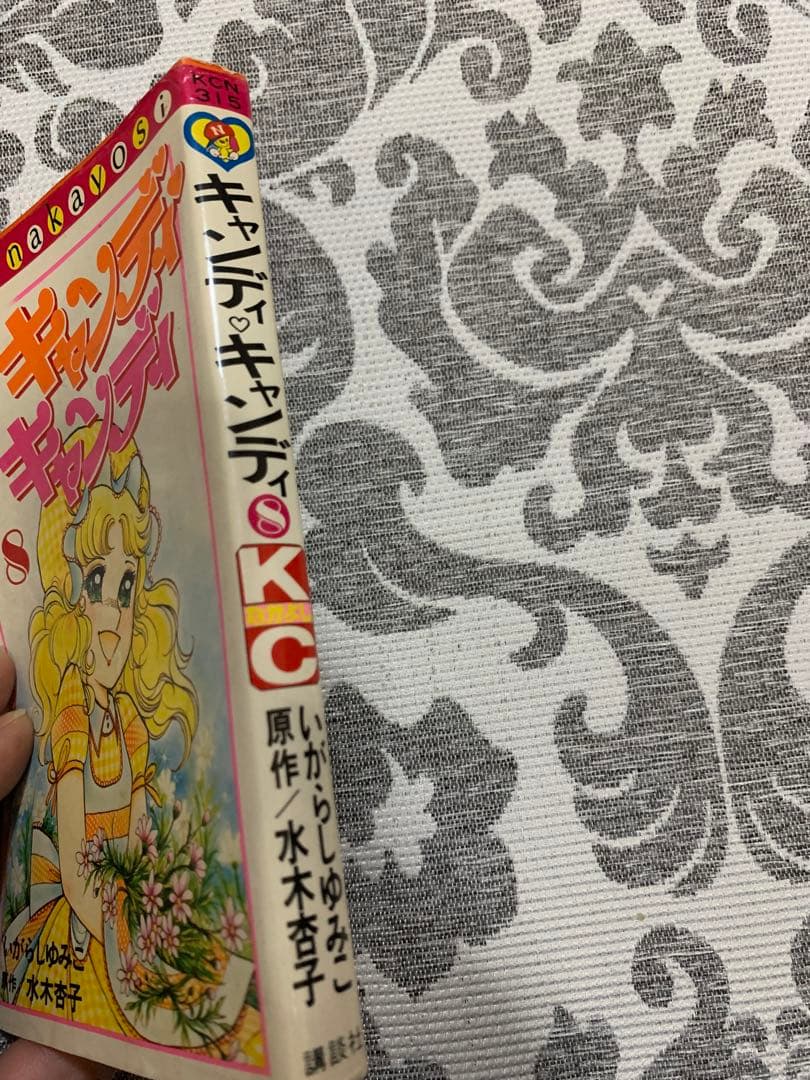 キャンディ・キャンディ 8巻　貴重　希少。