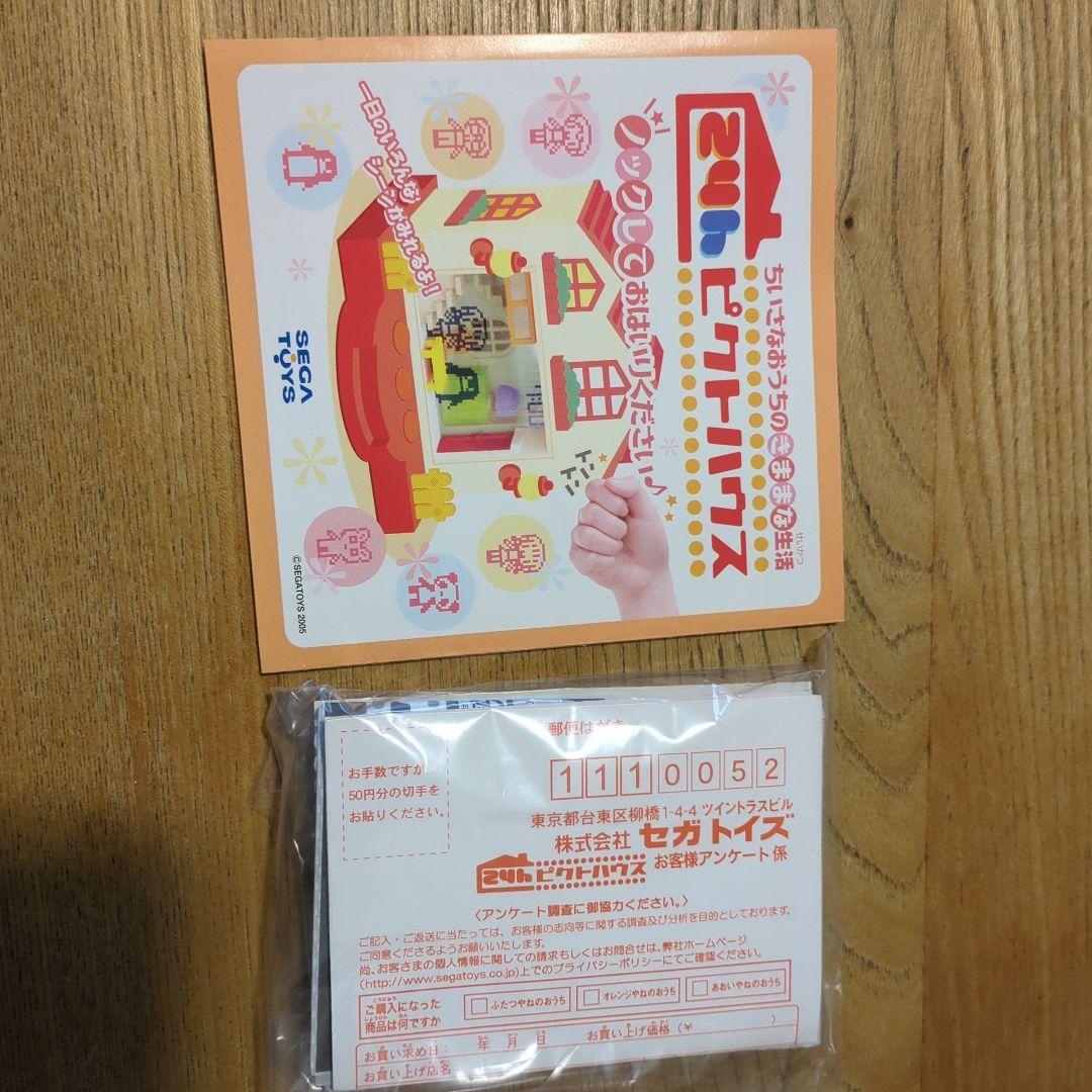 セガトイズ　24h ピクトハウス　 あおいやねのおうち