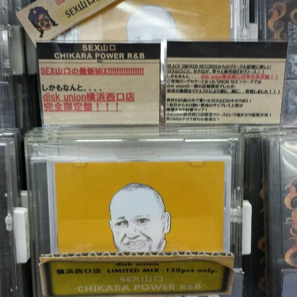 SEX 山口 【CHIKARA POWER R&B】