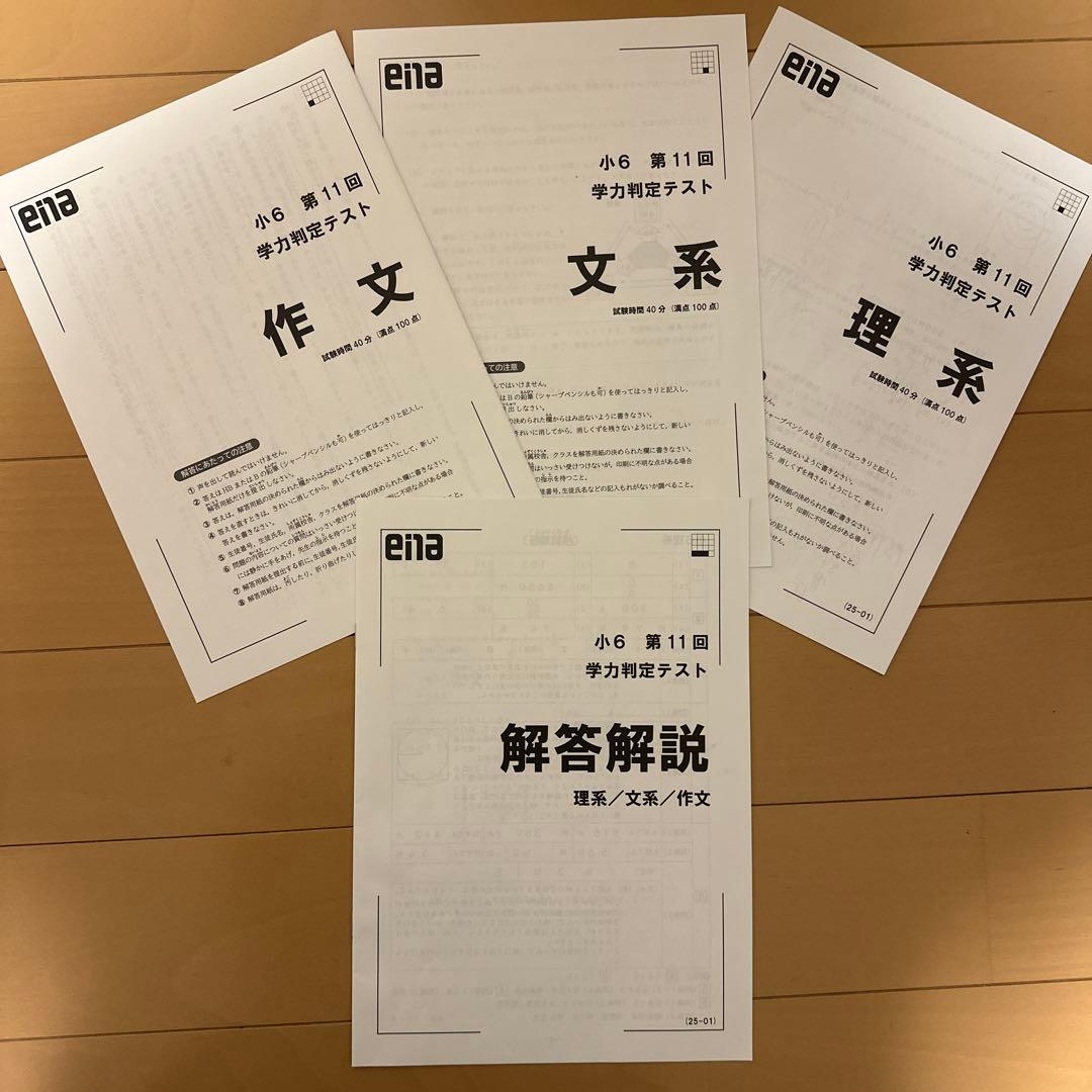 ena 小6 学力判定テスト 適性検査模試 全12回