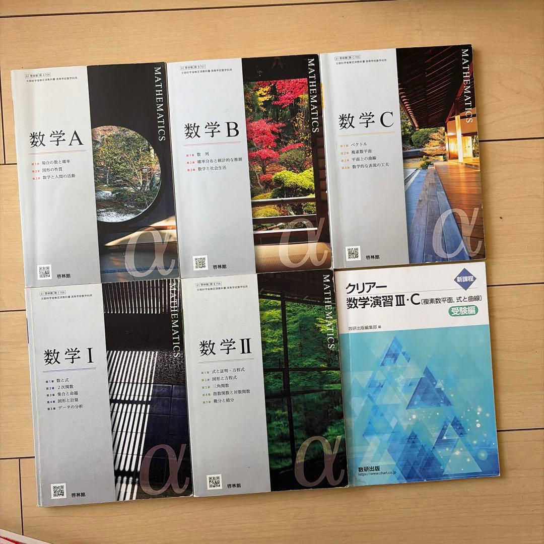 【数学】2026年大学受験で使った参考書、問題集、教科書のまとめ売り