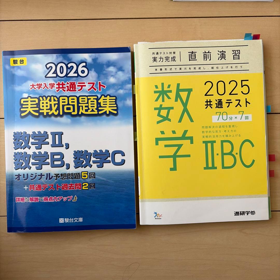 【数学】2026年大学受験で使った参考書、問題集、教科書のまとめ売り