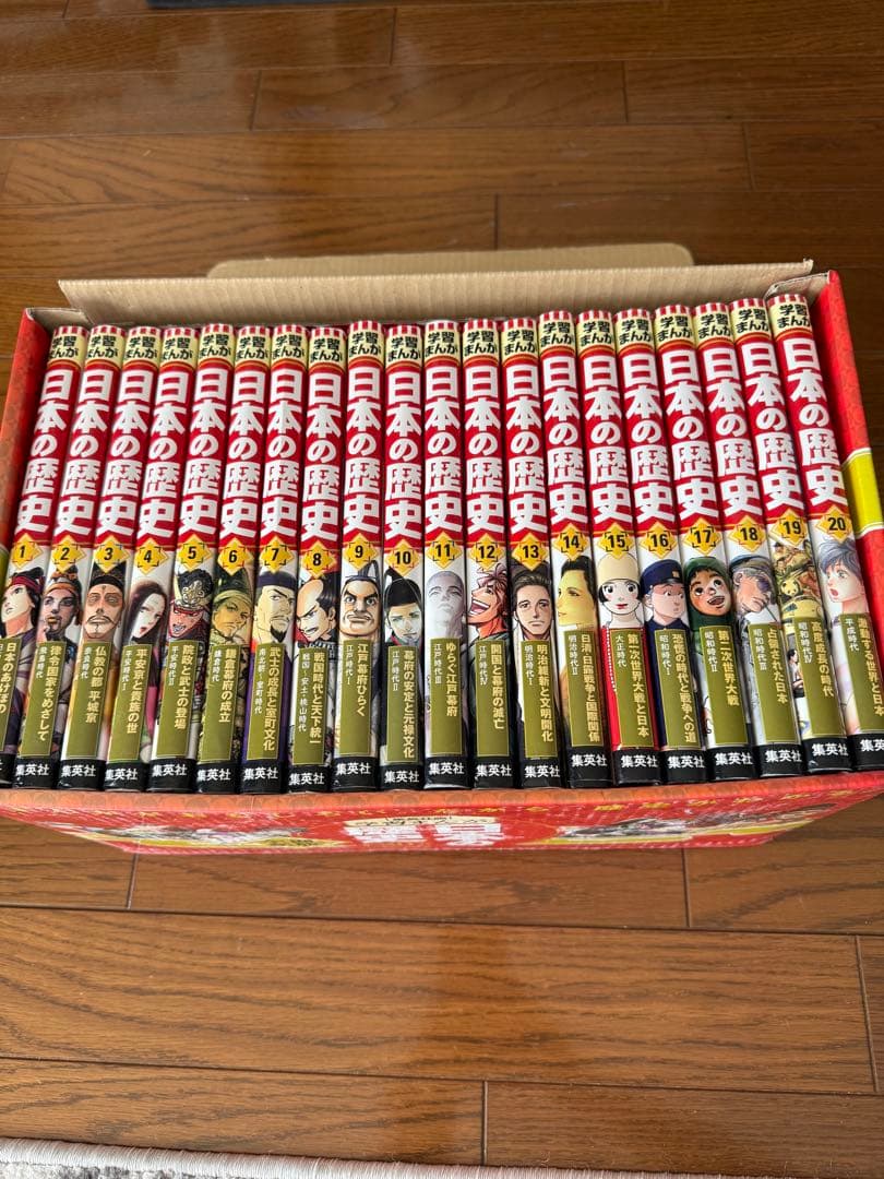 学習まんが 日本の歴史 全20巻