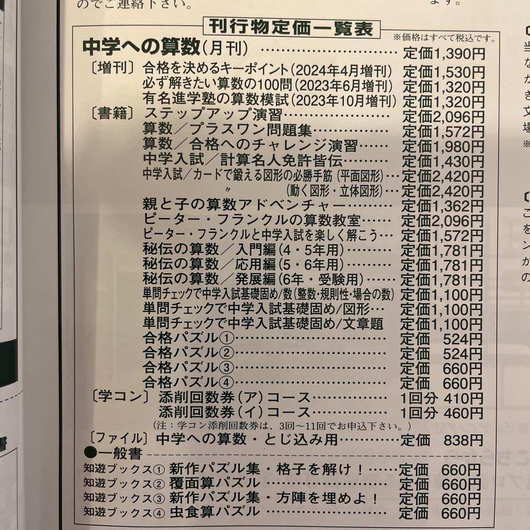中学への算数　まとめ売り　サピックス　2024年5月〜2025年3月　臨時増刊