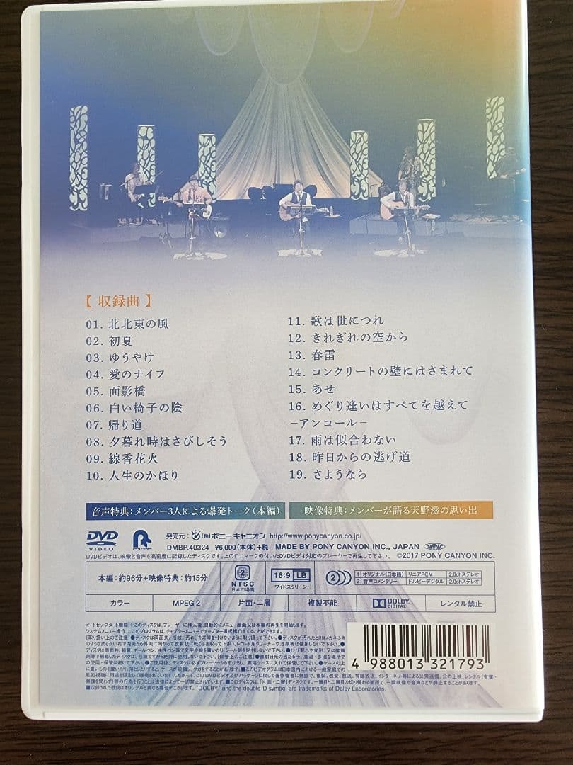 スリーハンサムズDVD 天野滋13th　MemorialConcert