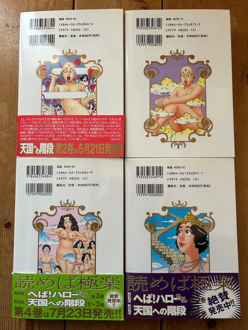 【全巻初版セット】 天国への階段 全4巻　小林まこと