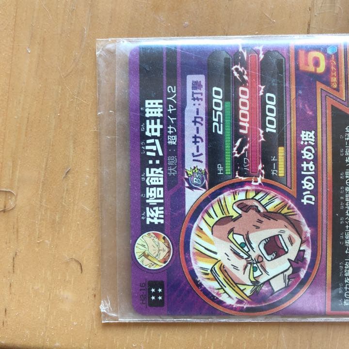 ドラゴンボールヒーローズ 孫悟飯少年期
