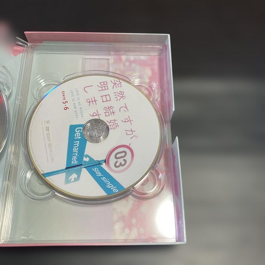 突然ですが明日結婚します　DVD BOX