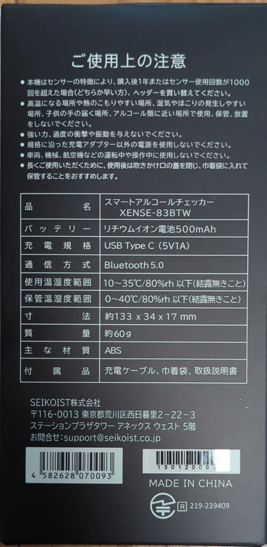 【新品未使用】XENSE-83BTW アルコールチェッカー【J-BAC認定品】