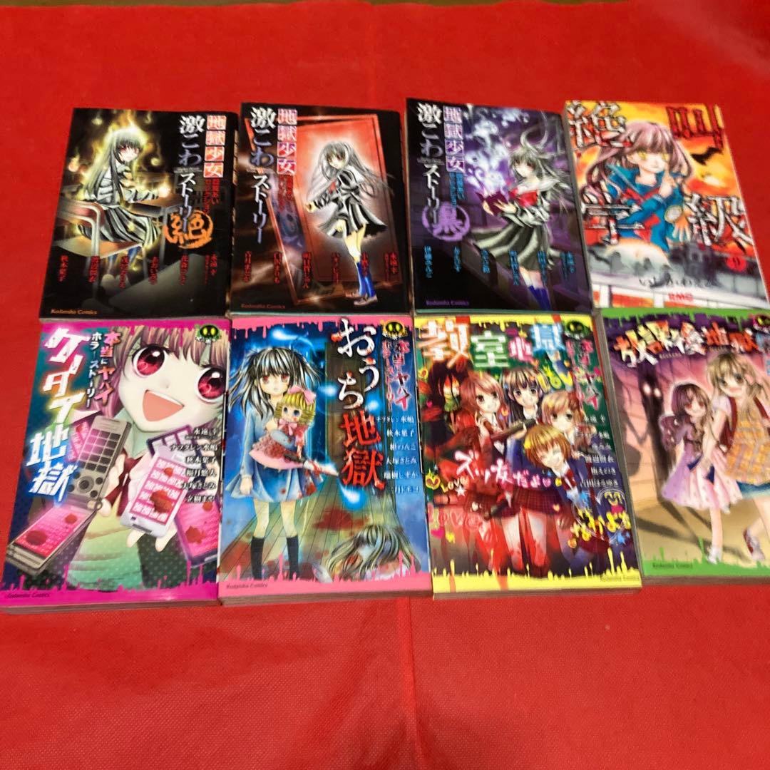 地獄少女閻魔あいセレクション激こわストーリー など計50冊