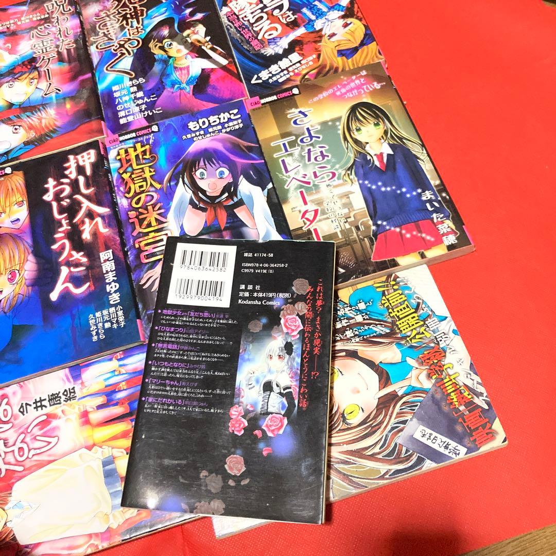 地獄少女閻魔あいセレクション激こわストーリー など計50冊