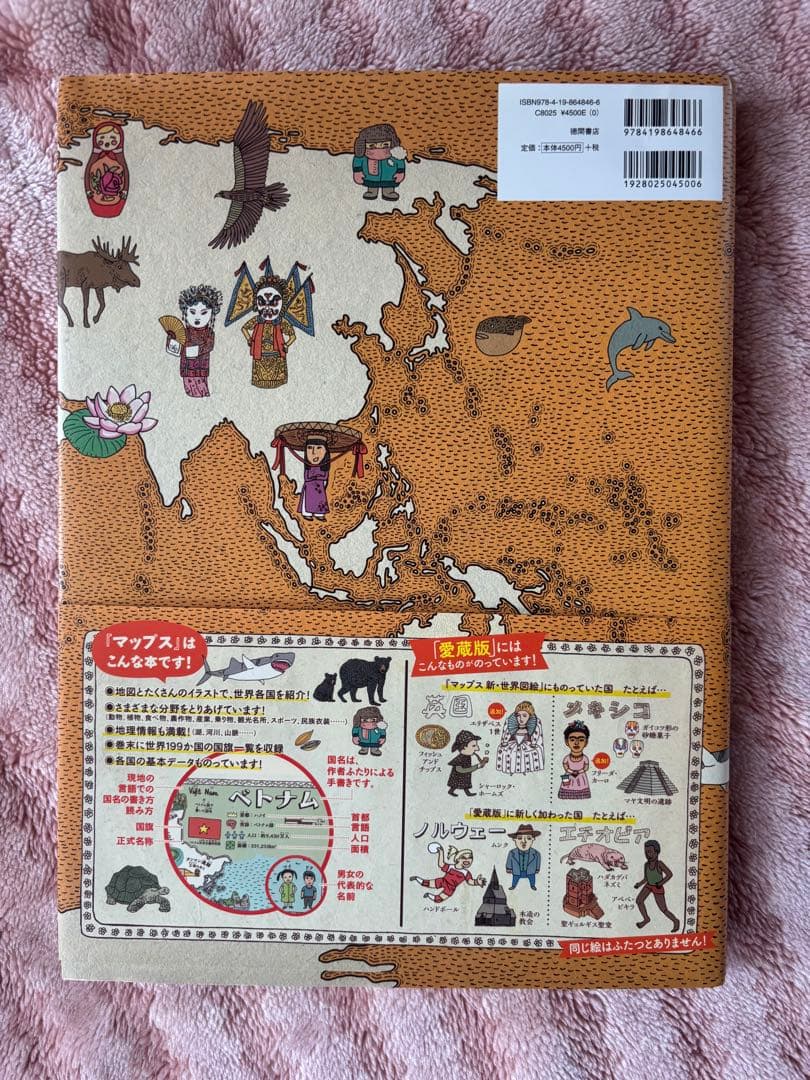 MAPS 愛蔵版