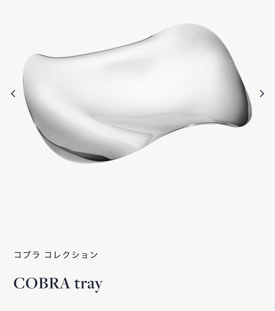   ジョージ・ジェンセンCOBRA tray