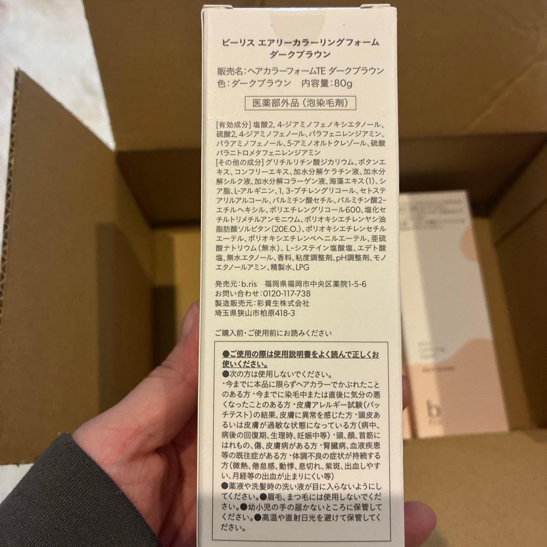 【新品未使用】b.ris エアリーカラーリングフォーム ダークブラウン