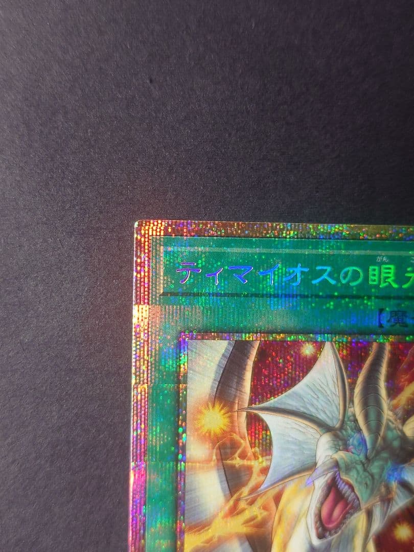 ティマイオスの眼光　プリシク
