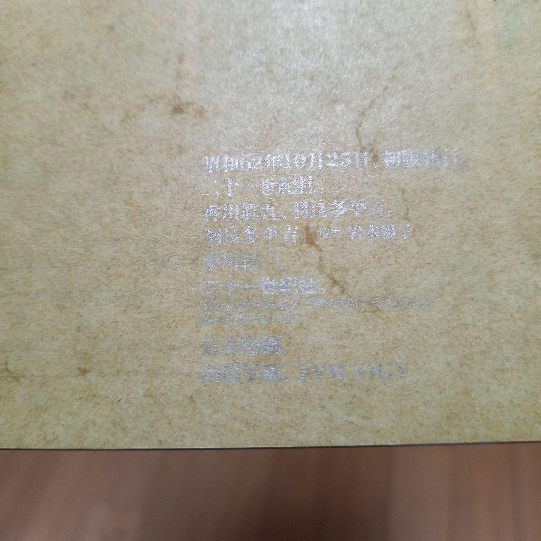 イナガキタルホ没後10年追悼冊子　あがた森魚企画羽良多平吉デザイン　極レア本‼️