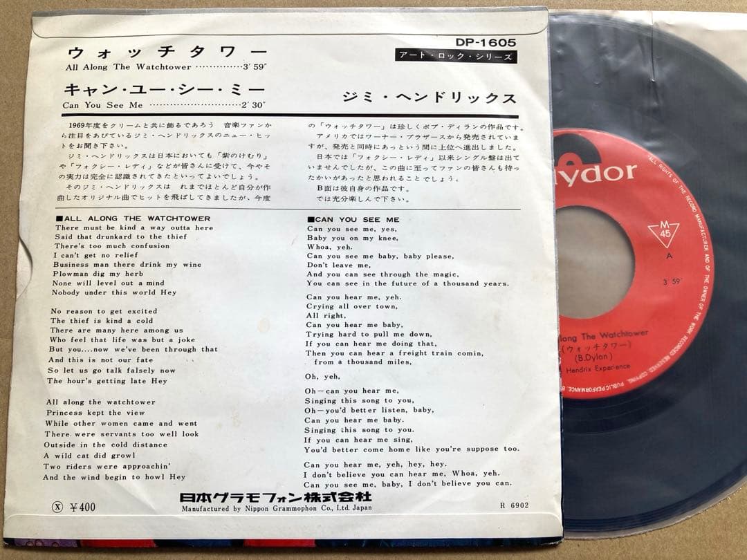 EP ジミ・ヘンドリックス / ウォッチタワー JIMI HENDRIX