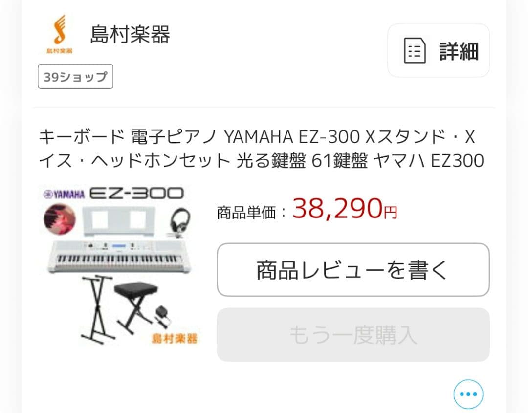 YAMAHA　EZ300キーボード光る61鍵盤 セット