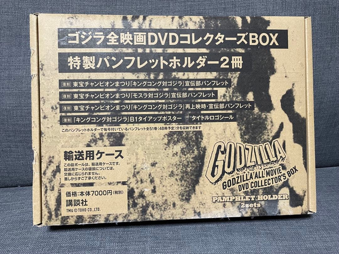 ゴジラ全映画DVDコレクターズBOX