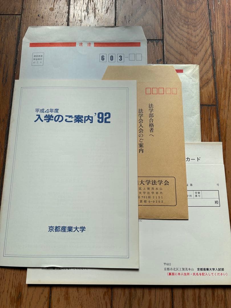 京都産業大学 入学試験案内セット