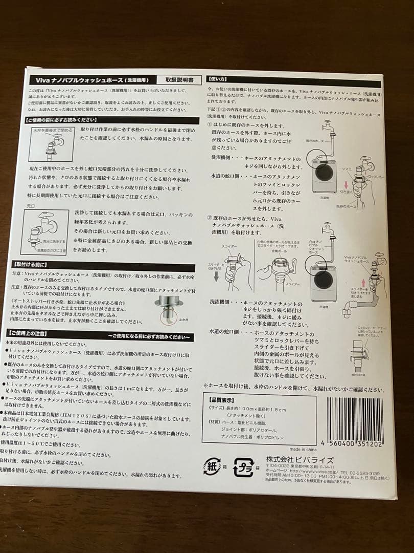 Viva ナノバブルウォッシュ ホース 1mタイプ