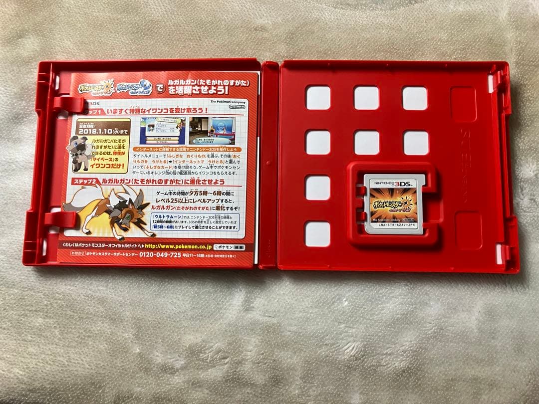 【3DS】ポケットモンスターウルトラサン・ウルトラムーンセット