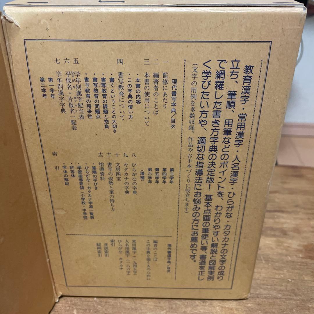 木耳社 現代書道字典 現代書写字典　偏・旁くずし辞典　3冊セット