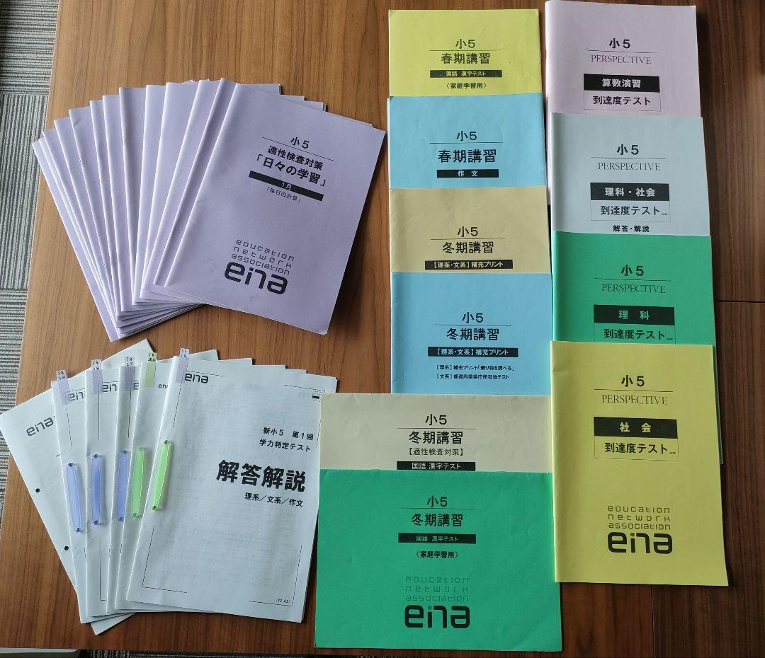 ena 小5 テキストまとめ売り