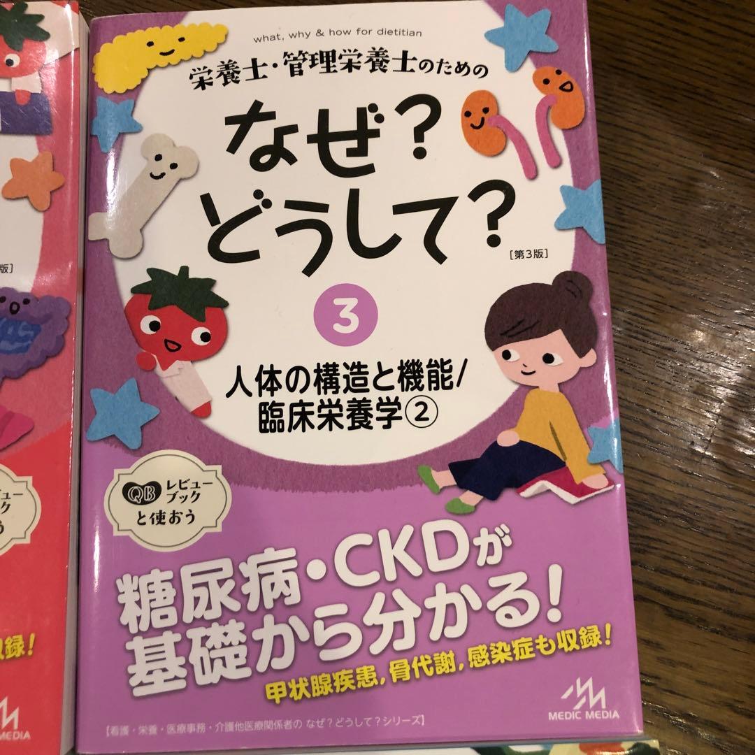 栄養士.管理栄養士のための なぜ？どうして？