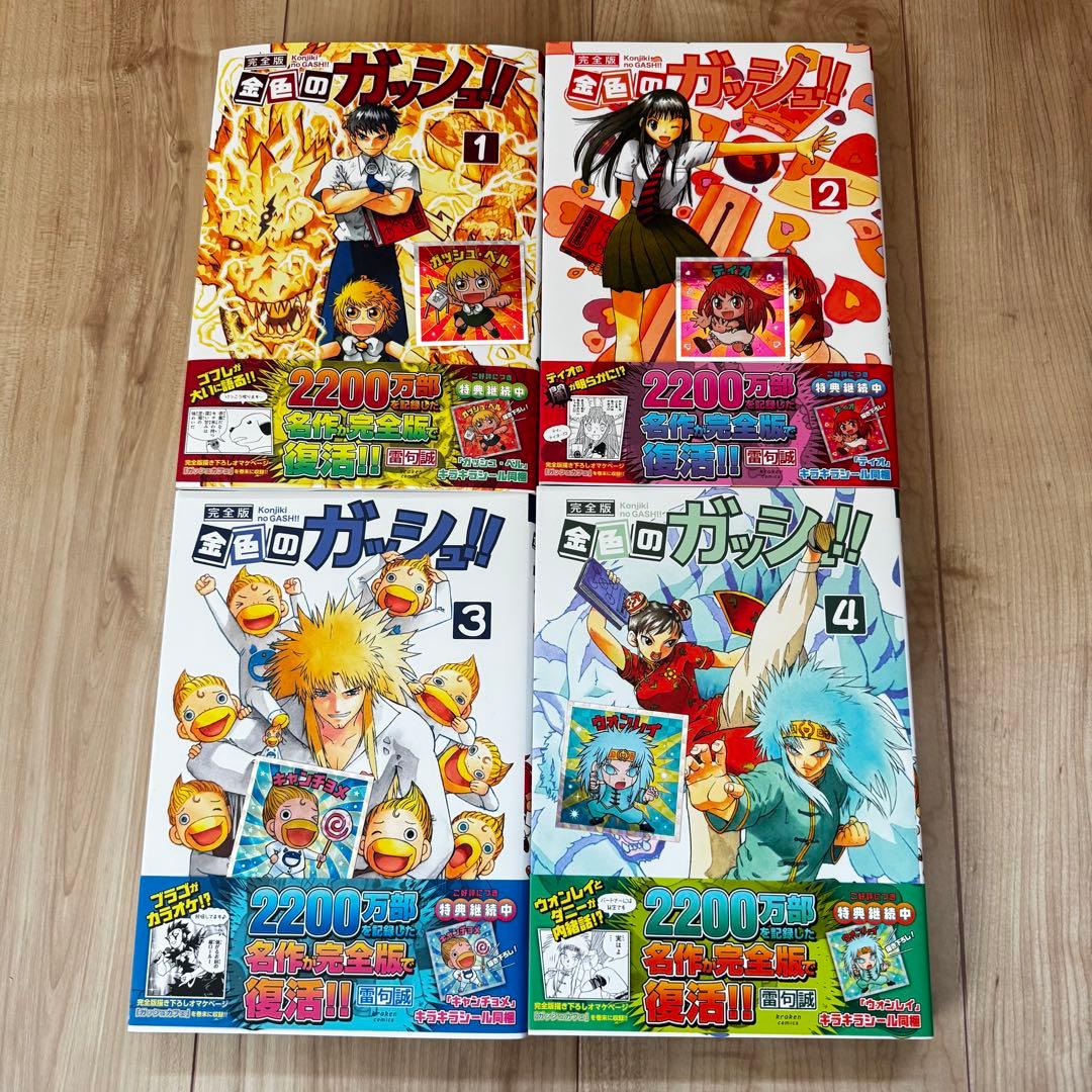 金色のガッシュ!! 完全版 全巻セット