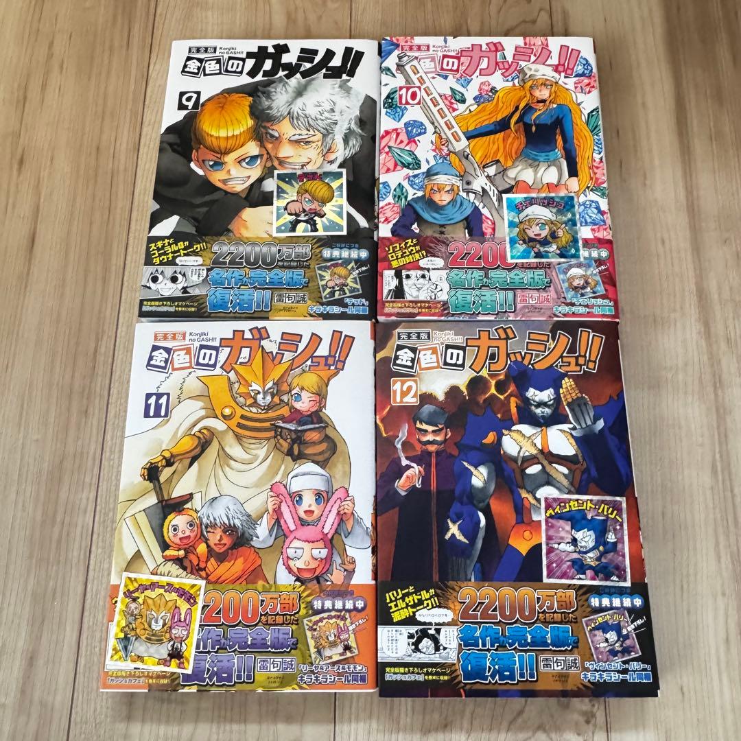 金色のガッシュ!! 完全版 全巻セット