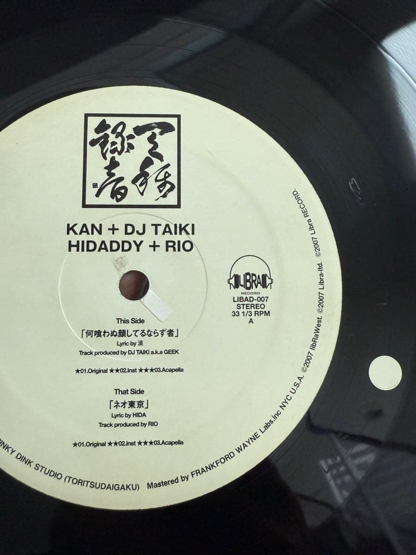 Libra Record 漢　HIDA アナログレコード