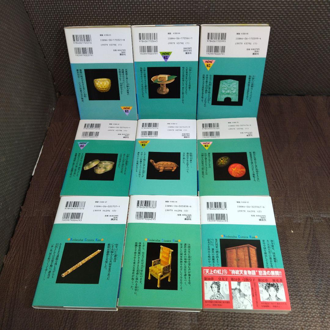 天上の虹　全23巻　セット　里中満智子　【5860】