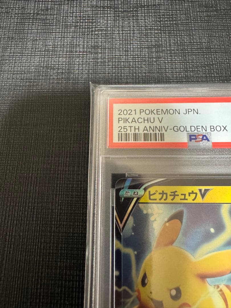 【高騰中】PSA10 25th ピカチュウV ゴールデンBOX